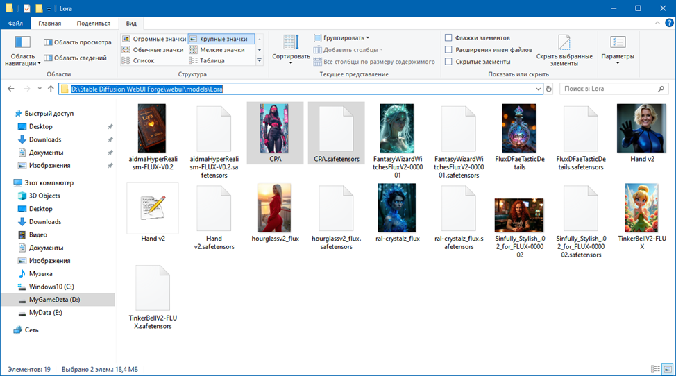 Stable Diffusion WebUI Forge: Шаг 9. Модель LoRA - 7